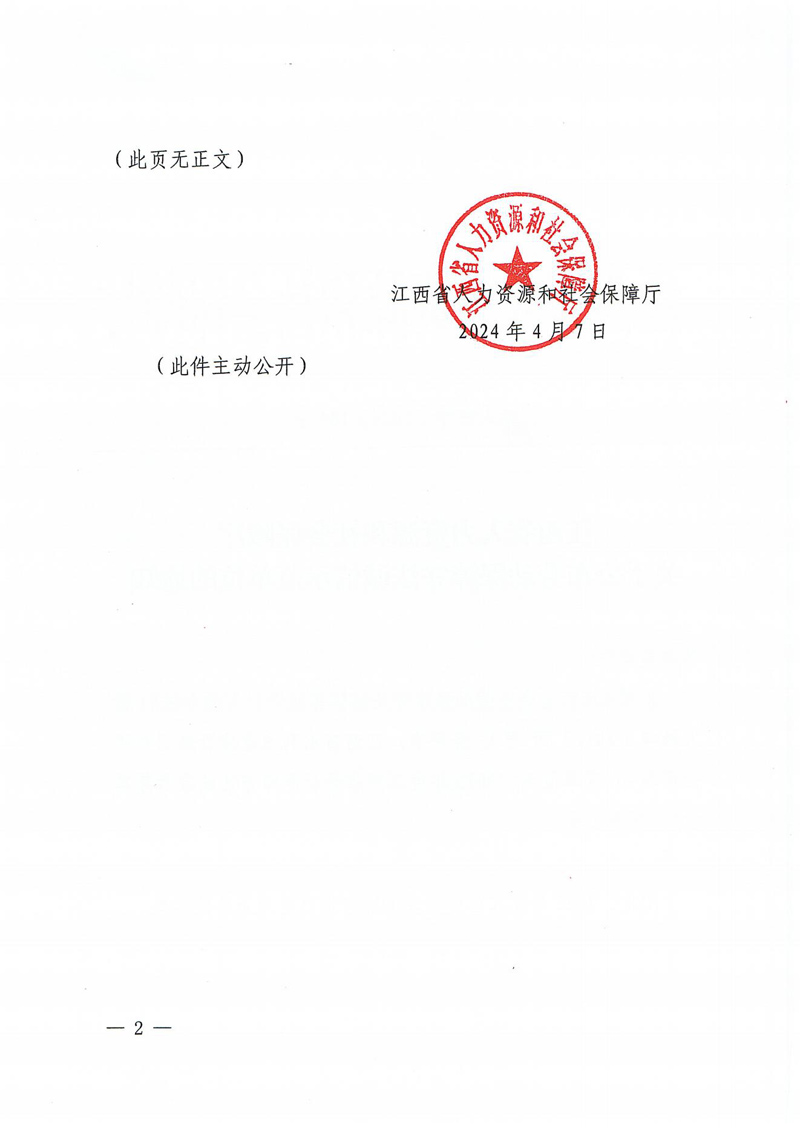 關(guān)于公布勞動(dòng)保障守法誠信示范單位的通知_01.jpg