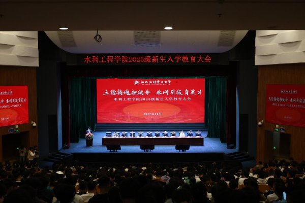 捐資助教踐初心，情系水利育英才！ 集團(tuán)黨委書(shū)記、總裁王俊華應(yīng)邀出席高校2025級(jí)新生入學(xué)教育大會(huì)